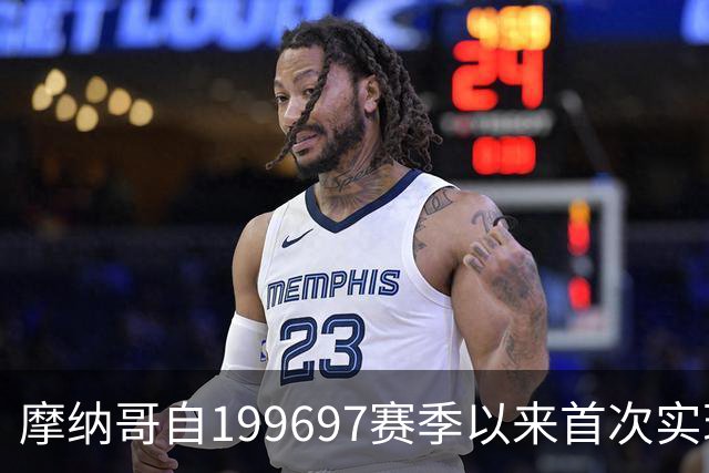 摩纳哥自1996/97赛季以来首次实现欧战三连胜开局