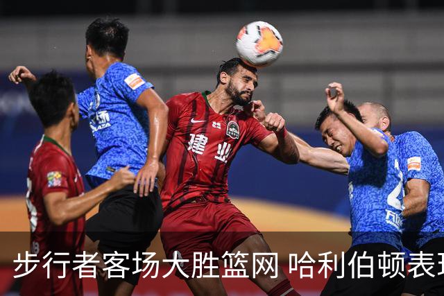 步行者客场大胜篮网 哈利伯顿表现抢眼